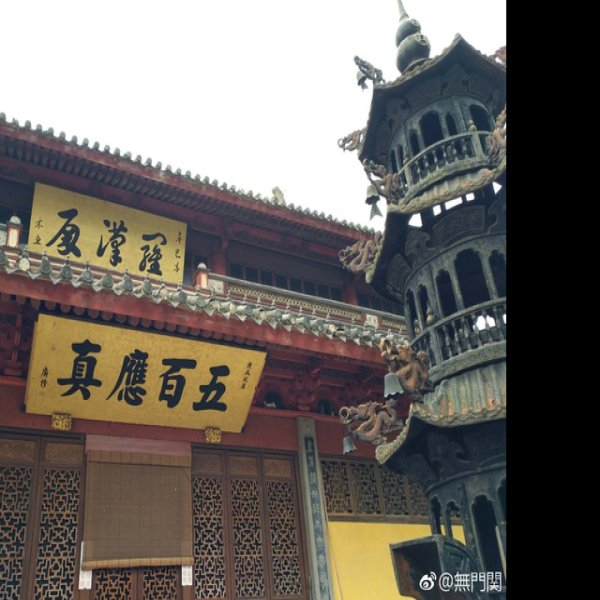 浙江宁波阿育王寺 - 图片7