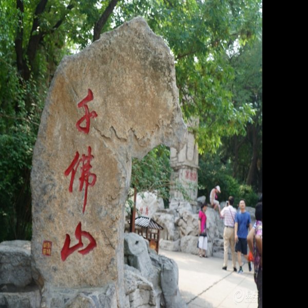 山东济南千佛山 - 图片7