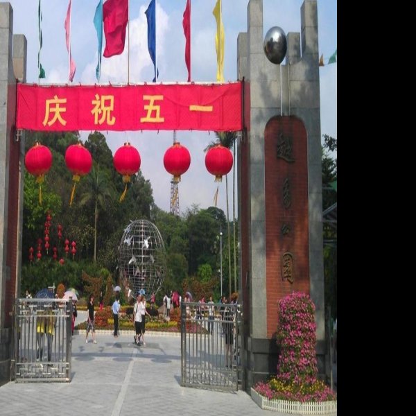 广东广州越秀公园 - 图片4