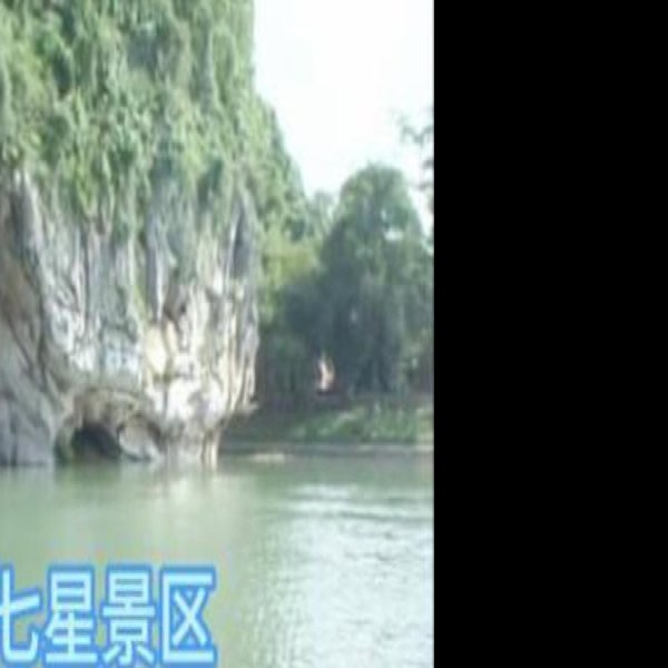 广西桂林七星岩 - 图片2