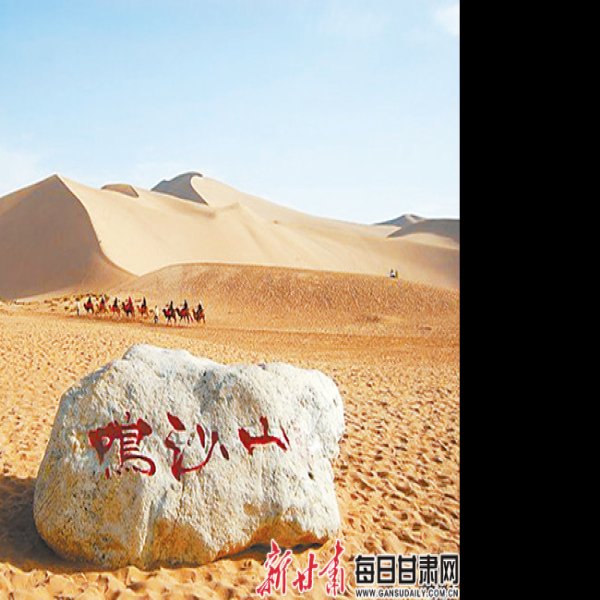 甘肃敦煌鸣沙山 - 图片9