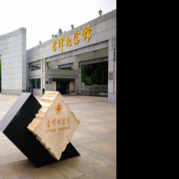 辽宁抚顺雷锋纪念馆 - 图片2