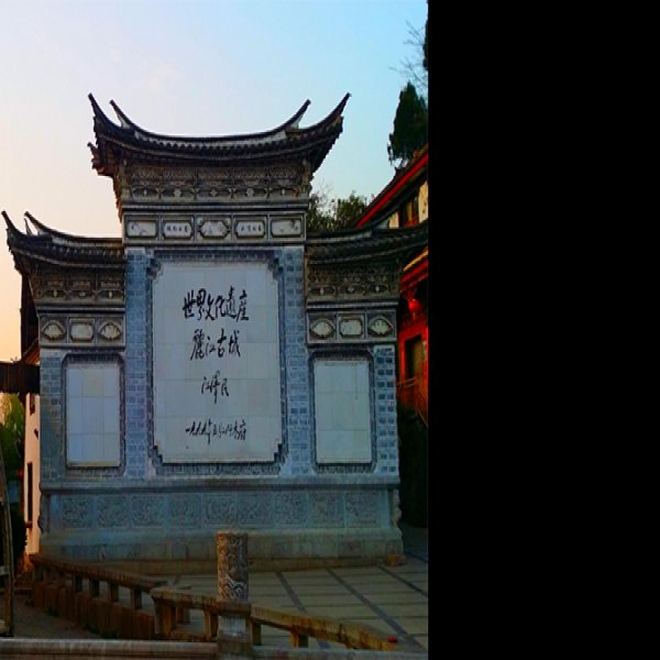 云南丽江古城墙 - 图片4