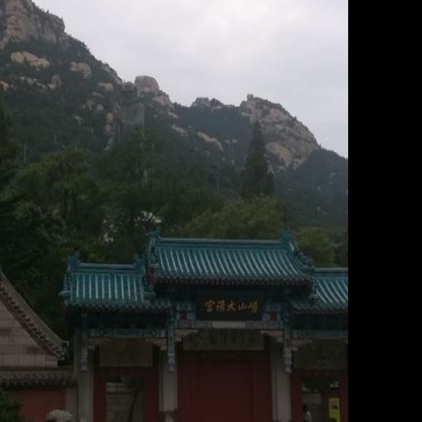 山东青岛崂山太清宫 - 图片5