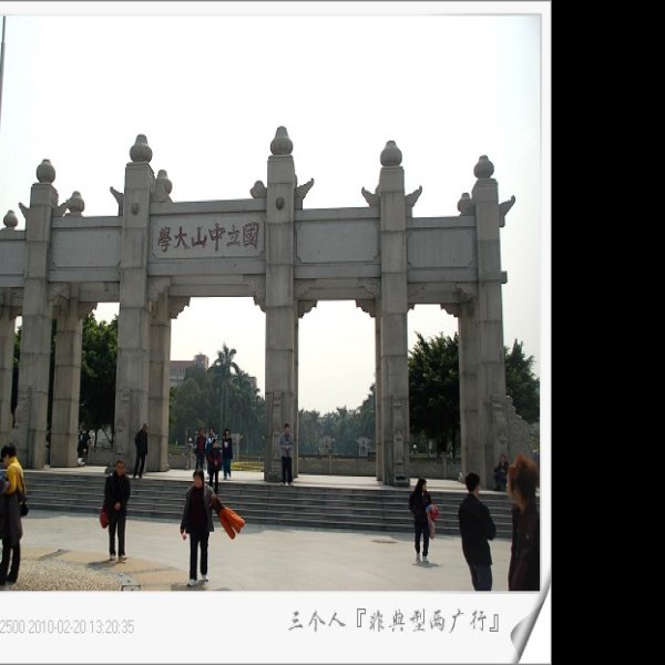 广东广州南越王墓 - 图片3