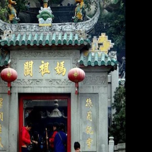 澳门妈祖阁 - 图片6