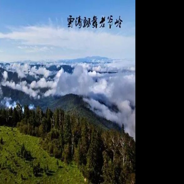 吉林延边六顶山 - 图片6