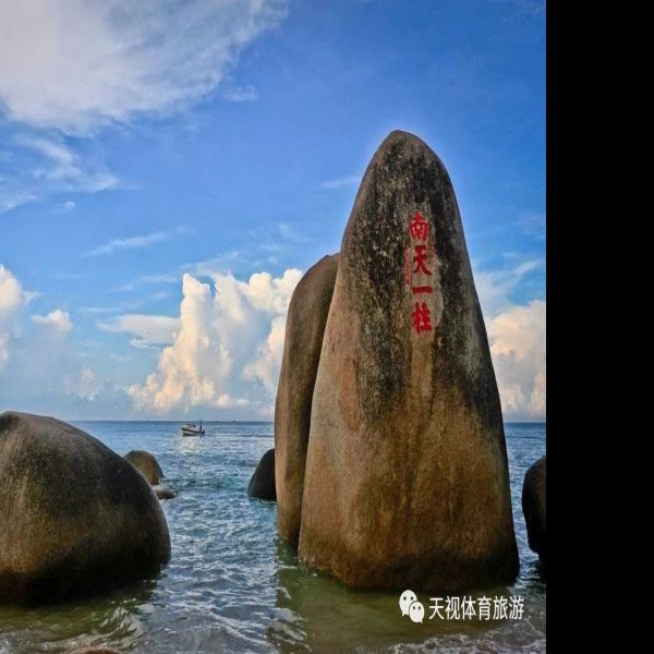 海南三亚天涯海角 - 图片4