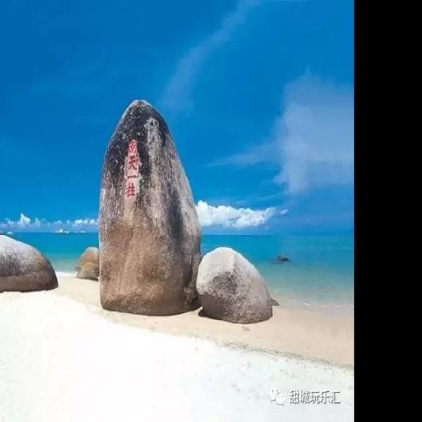 海南三亚天涯海角 - 图片8