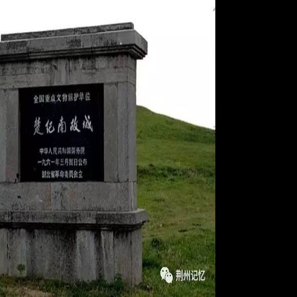 湖北荆州纪南故城 - 图片7