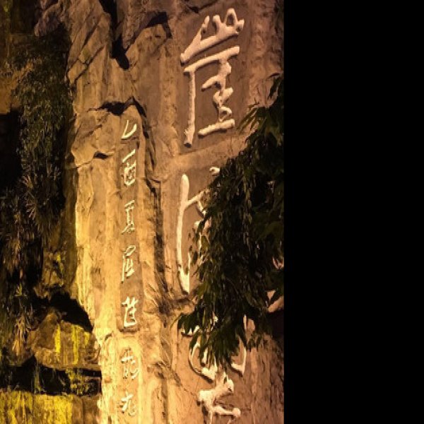 重庆洪崖洞民俗区 - 图片8
