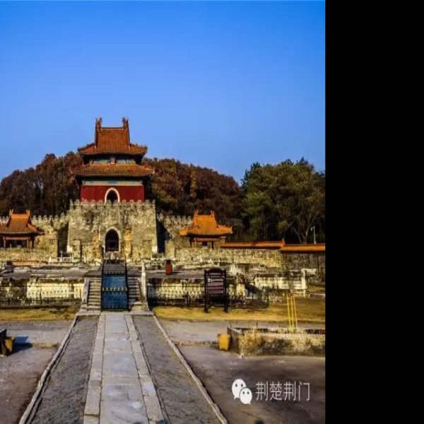湖北荆门明显陵 - 图片9