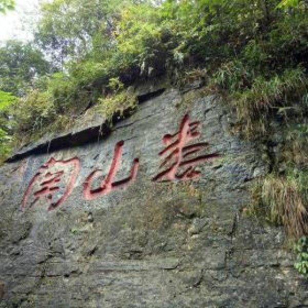 贵州遵义娄山关 - 图片8