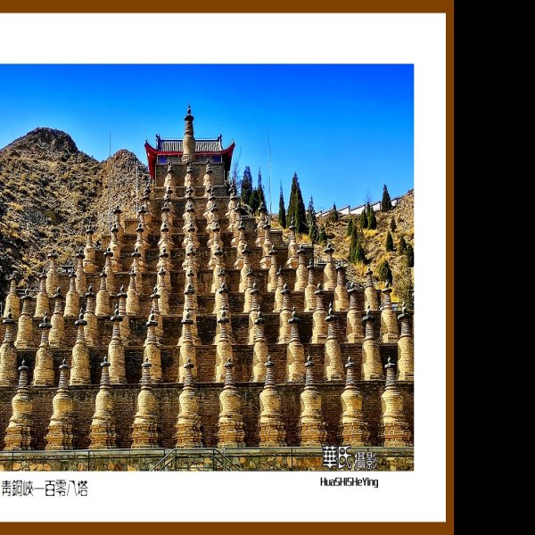 宁夏吴忠青铜峡108塔 - 图片1