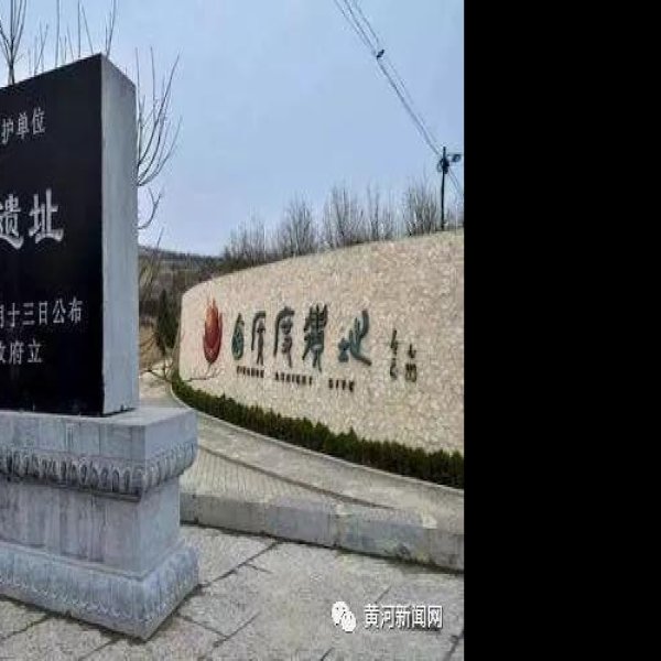 西侯度遗址 - 图片6