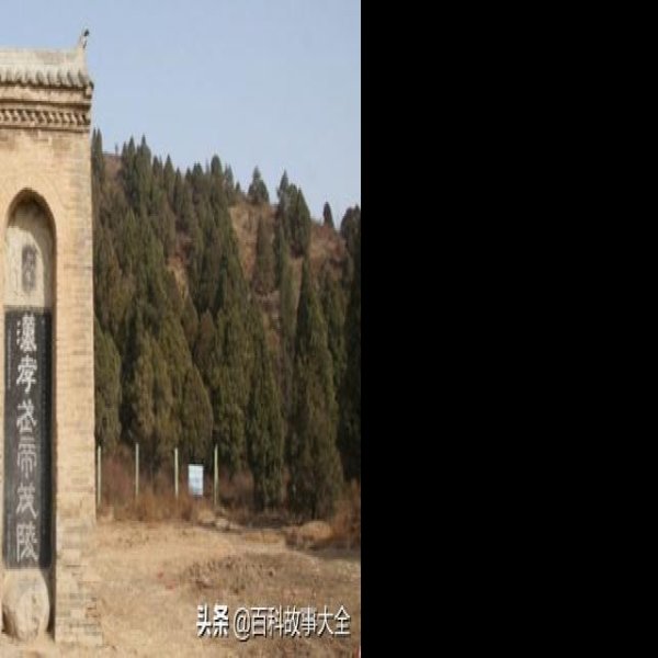 汉武帝茂陵 - 图片4