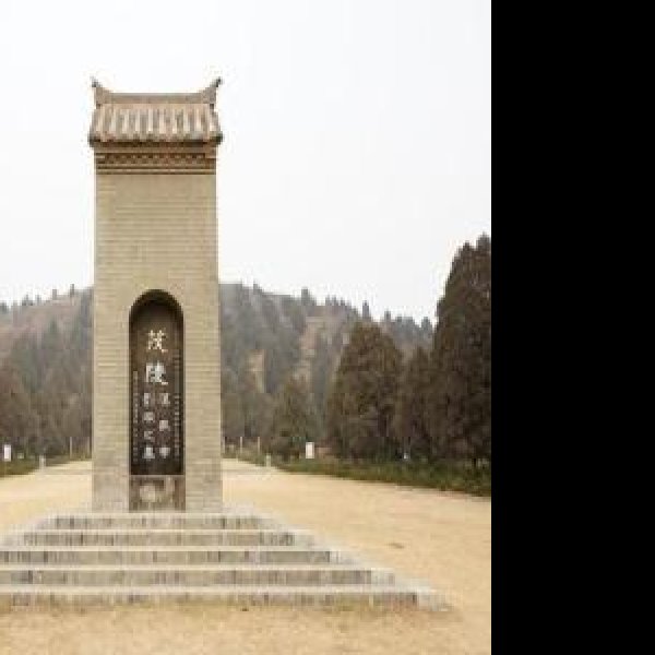 汉武帝茂陵 - 图片7