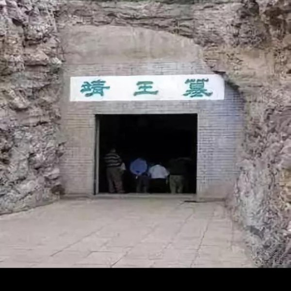 满城汉墓 - 图片10