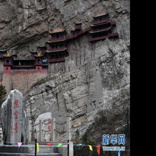 恒山悬空寺 - 图片2