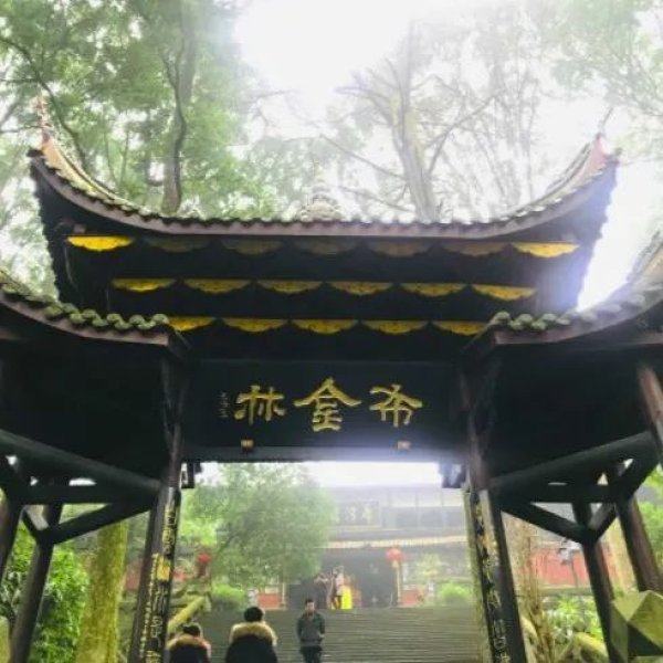 峨眉山寺庙群 - 图片9