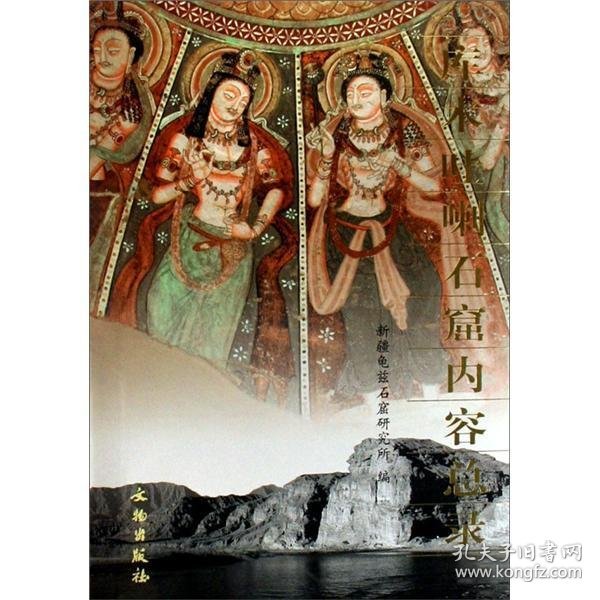 库木吐喇石窟 - 图片1