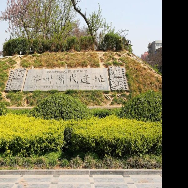 郑州商城遗址博物馆 - 图片6