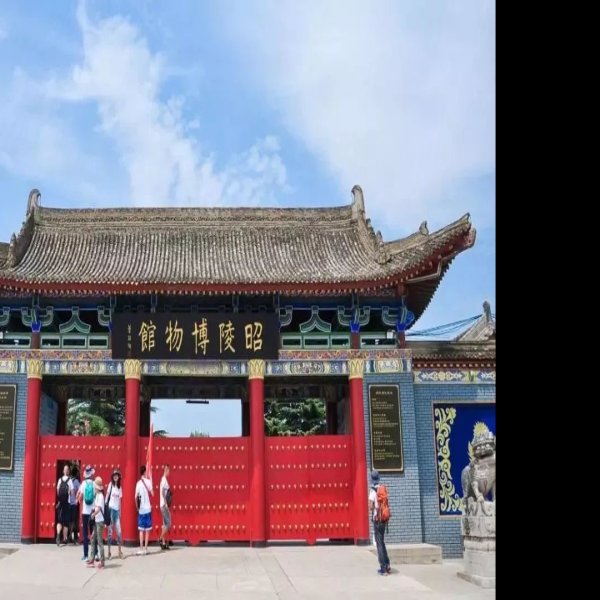 昭陵博物馆 - 图片3