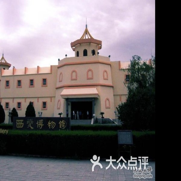 西夏王陵博物馆 - 图片1