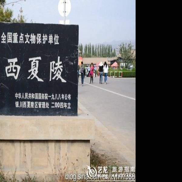西夏王陵博物馆 - 图片8