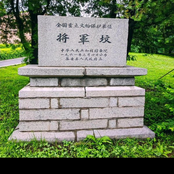 高句丽王陵博物馆 - 图片9