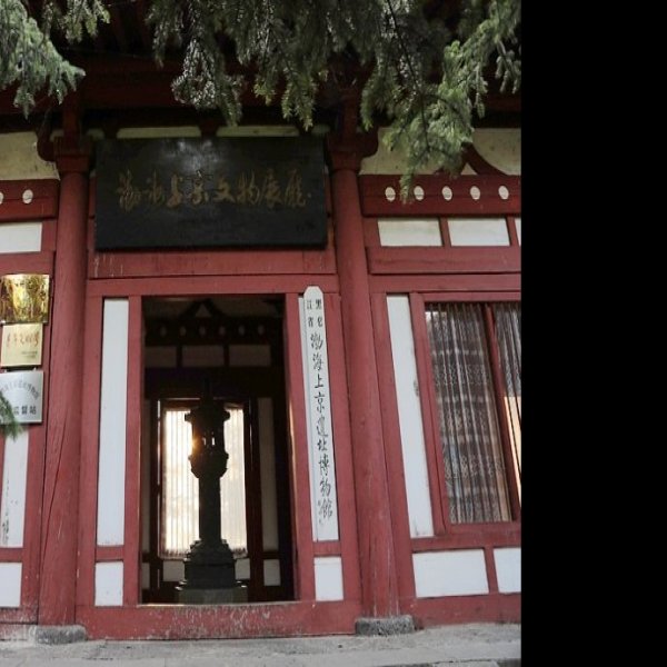 渤海国遗址博物馆 - 图片3