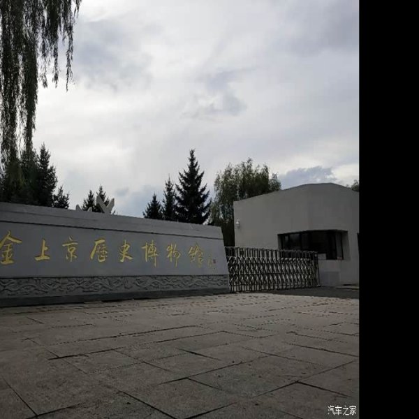 金上京遗址博物馆 - 图片3