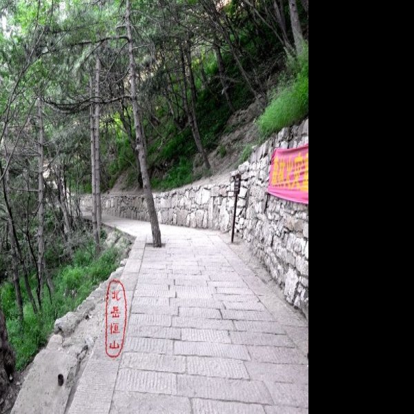 恒山古建筑群 - 图片1