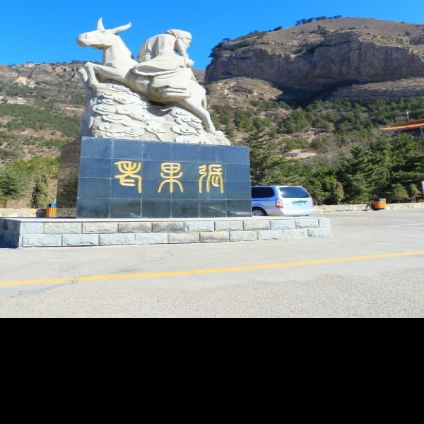 恒山古建筑群 - 图片6