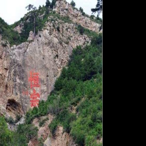 恒山古建筑群 - 图片8