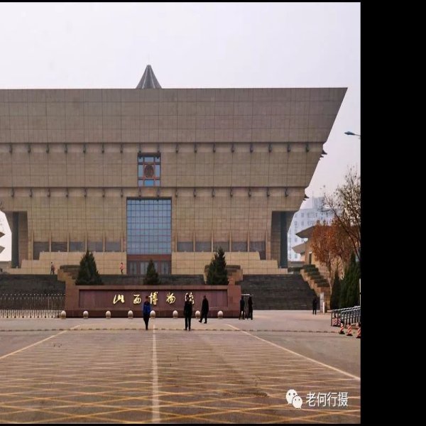 山西博物院 - 图片6