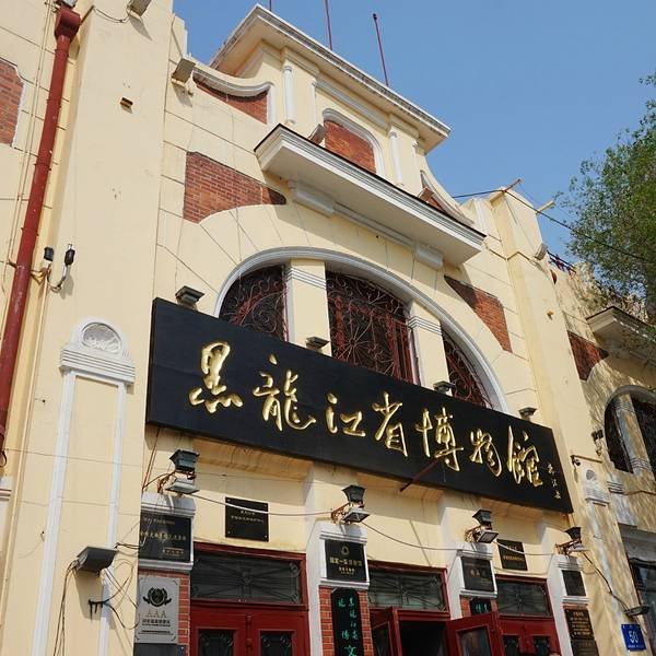 黑龙江省博物馆 - 图片5