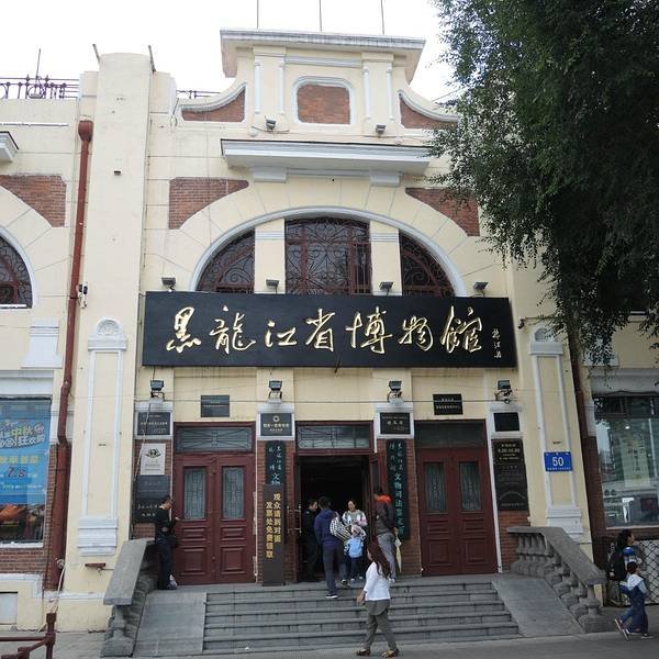 黑龙江省博物馆 - 图片8