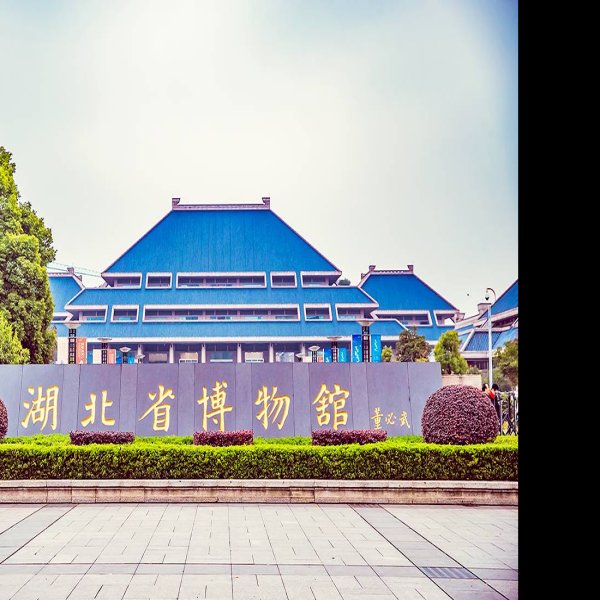 湖北省博物馆 - 图片7