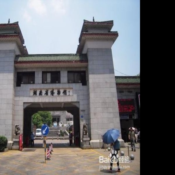 湖南省博物馆 - 图片4