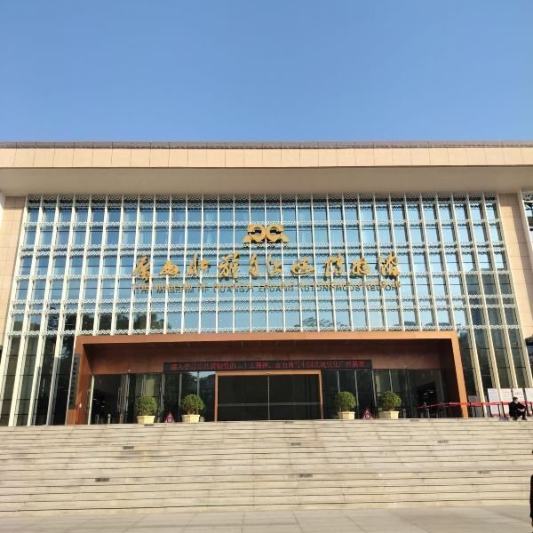 广西壮族自治区博物馆 - 图片5