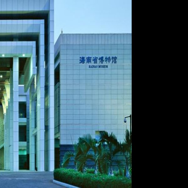海南省博物馆 - 图片7