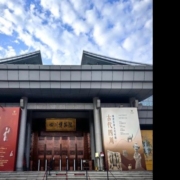 四川博物院 - 图片2