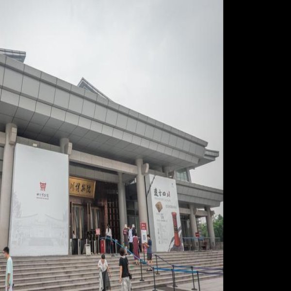 四川博物院 - 图片4
