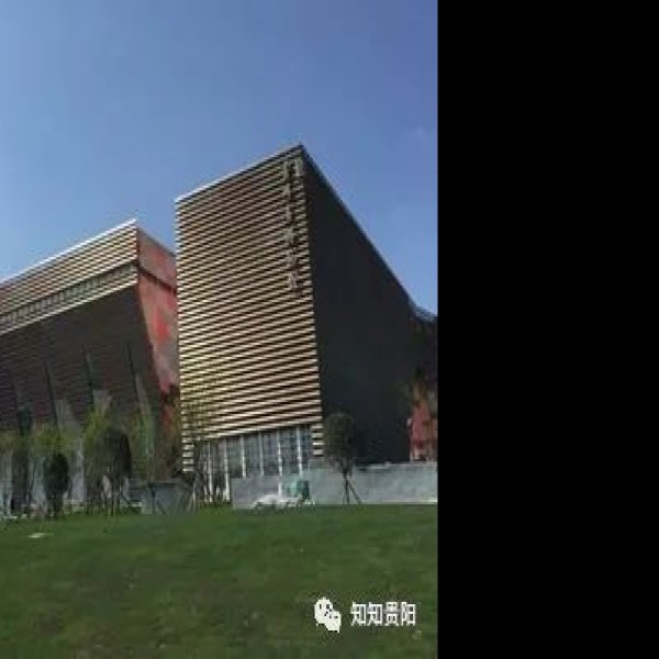 贵州省博物馆 - 图片6