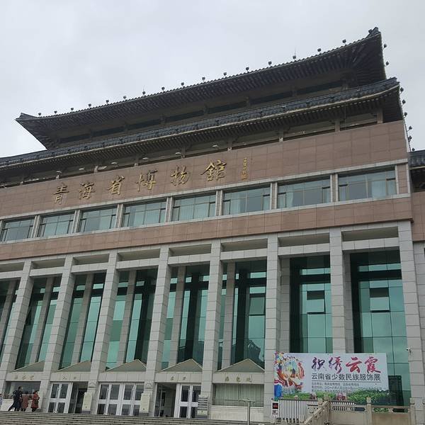青海省博物馆 - 图片3