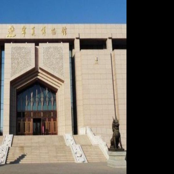 宁夏回族自治区博物馆 - 图片9