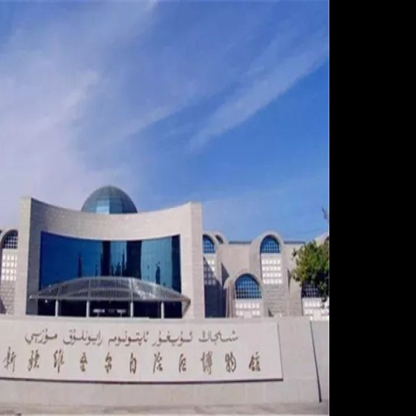 新疆维吾尔自治区博物馆 - 图片4