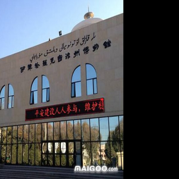 新疆维吾尔自治区博物馆 - 图片9