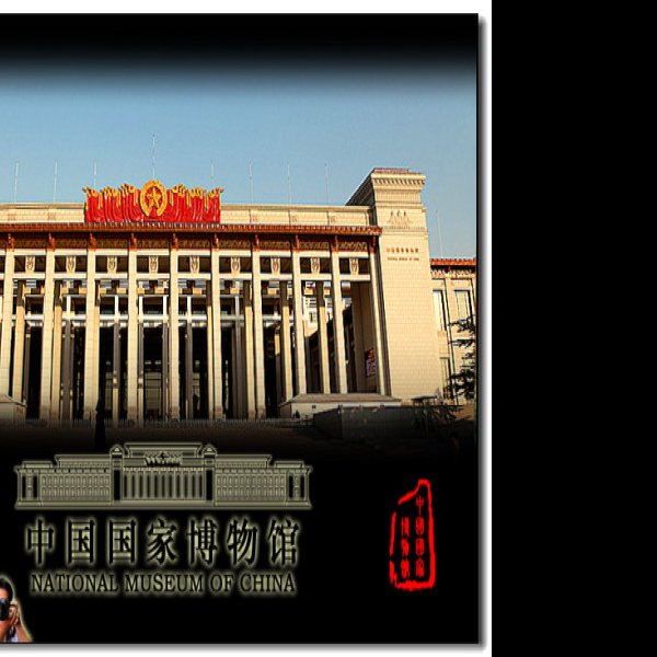 中国国家博物馆 - 图片9